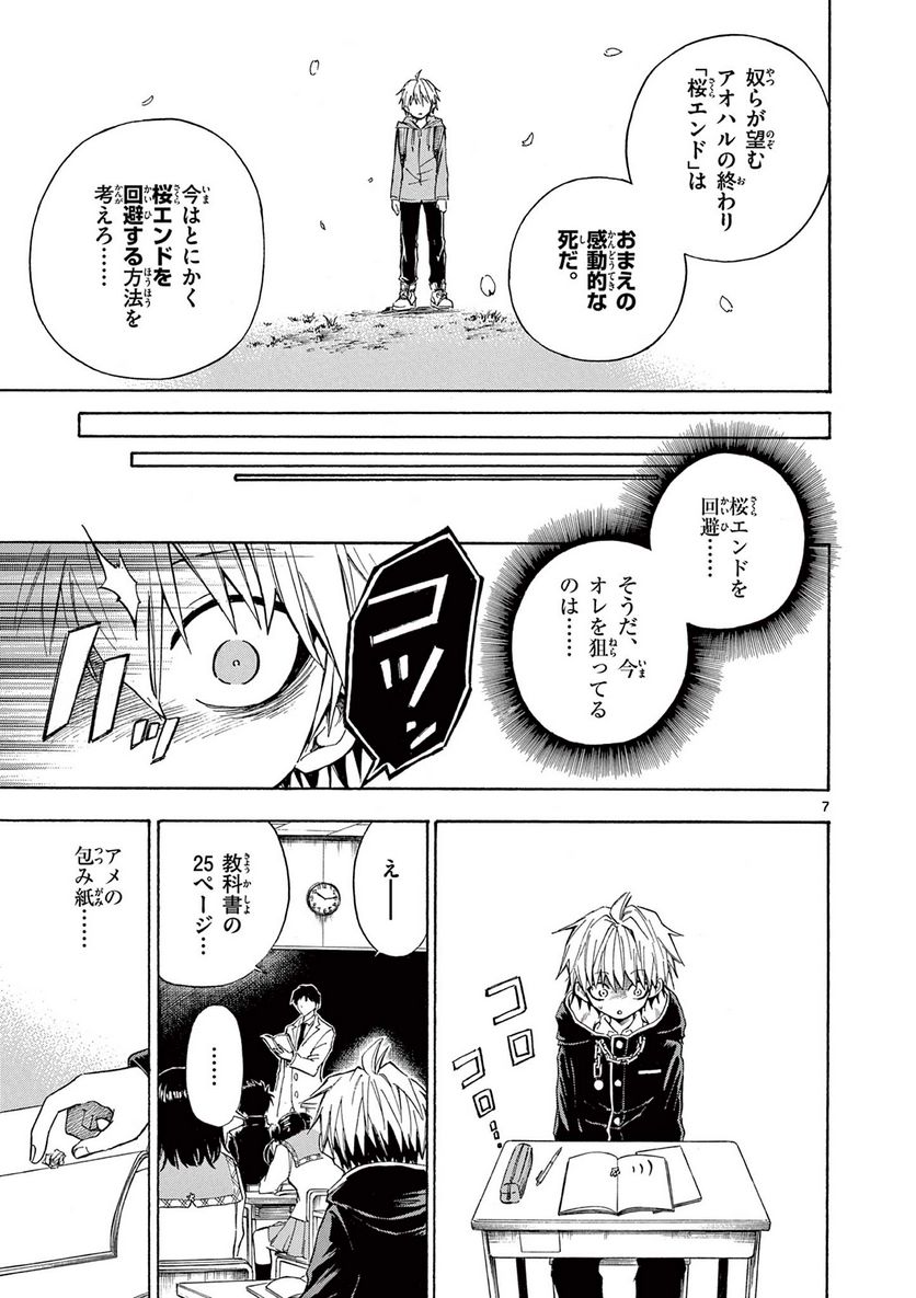 青春島 -僕の命を青春に捧ぐ- 第3話 - Trang 7