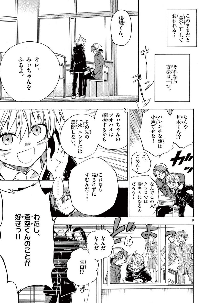 青春島 -僕の命を青春に捧ぐ- 第3話 - Trang 9