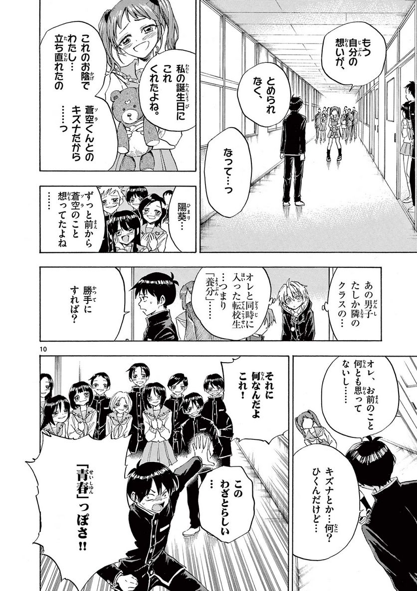 青春島 -僕の命を青春に捧ぐ- 第3話 - Trang 10