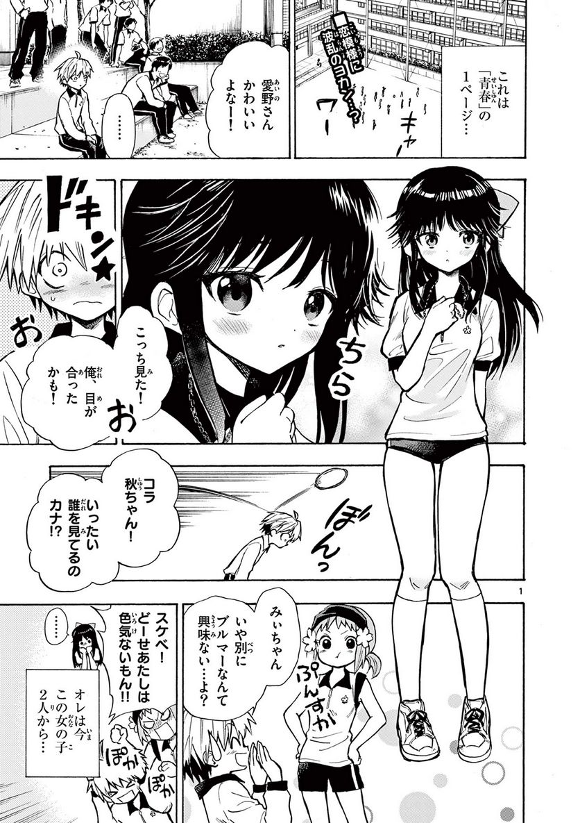 青春島 -僕の命を青春に捧ぐ- 第4話 - Trang 1