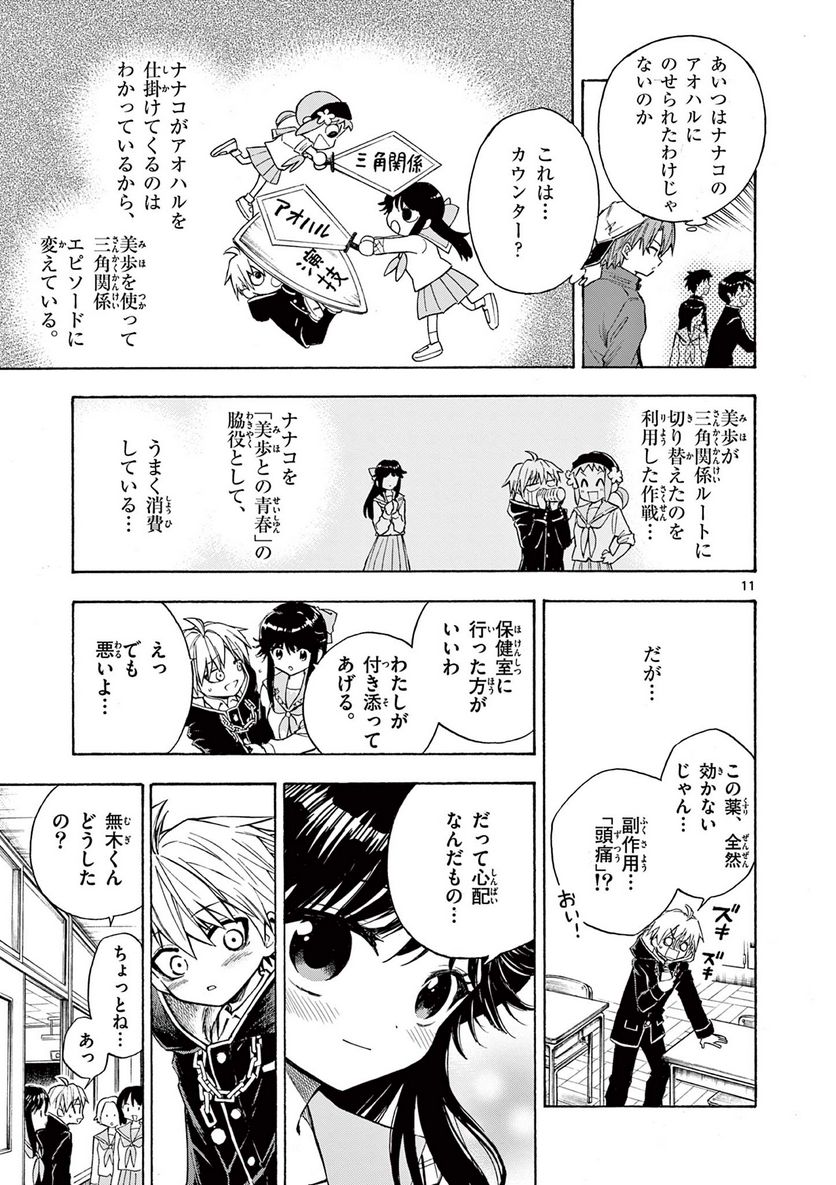青春島 -僕の命を青春に捧ぐ- 第4話 - Trang 11