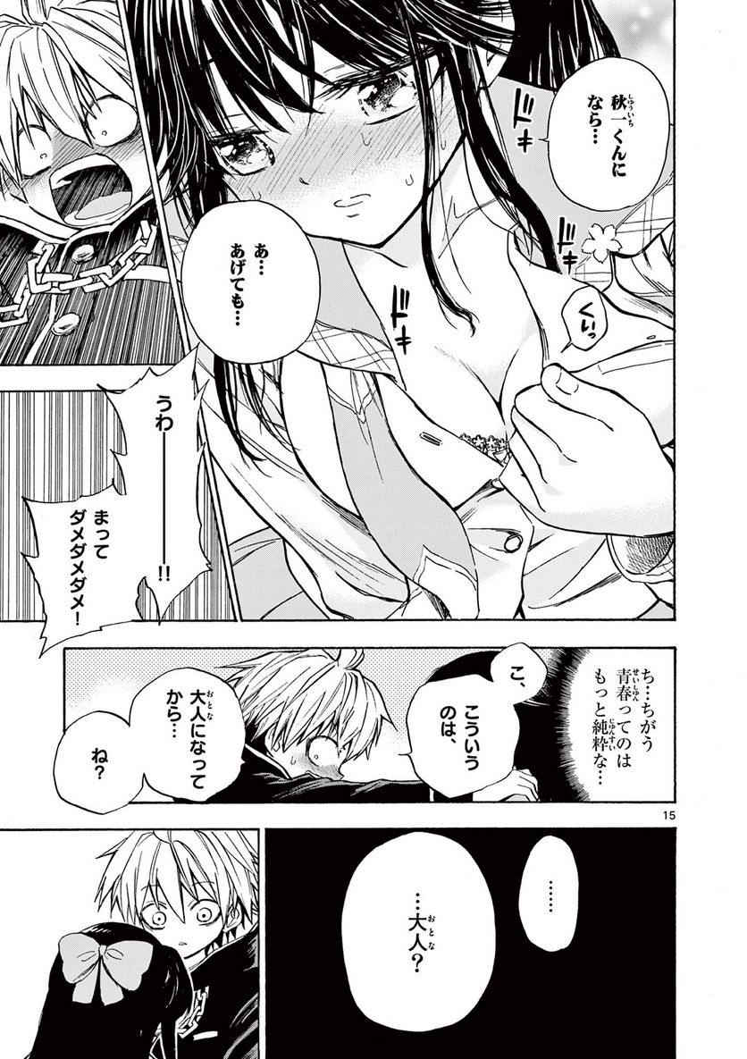 青春島 -僕の命を青春に捧ぐ- 第4話 - Trang 15