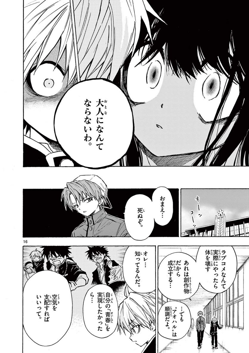 青春島 -僕の命を青春に捧ぐ- 第4話 - Trang 16