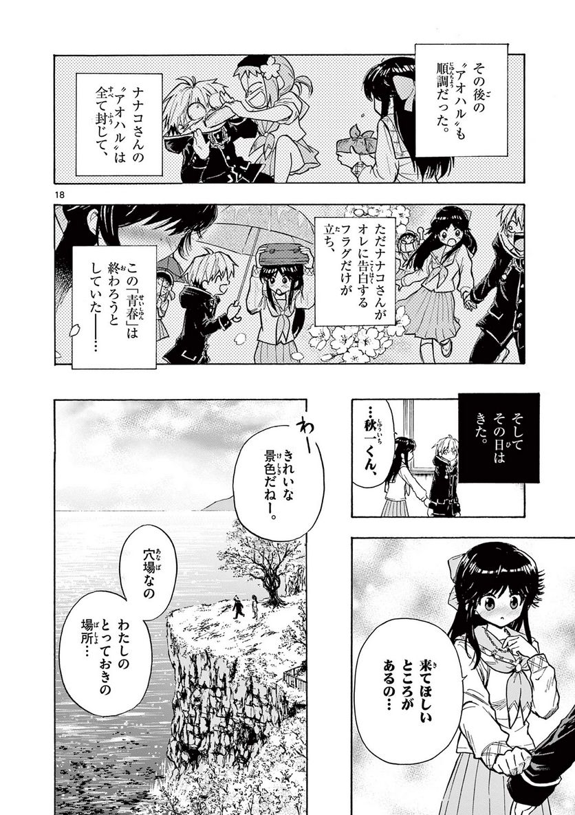 青春島 -僕の命を青春に捧ぐ- 第4話 - Trang 18