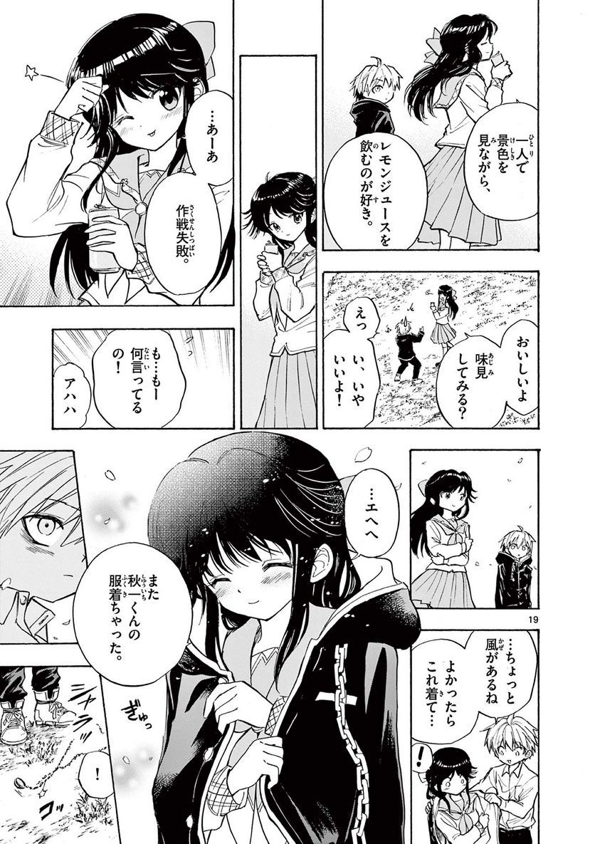 青春島 -僕の命を青春に捧ぐ- 第4話 - Trang 19