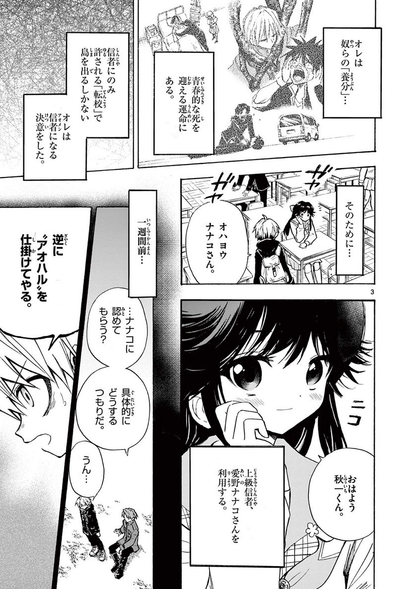 青春島 -僕の命を青春に捧ぐ- 第4話 - Trang 3