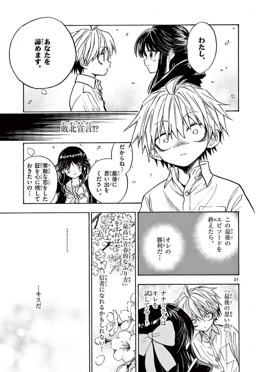 青春島 -僕の命を青春に捧ぐ- 第4話 - Trang 21