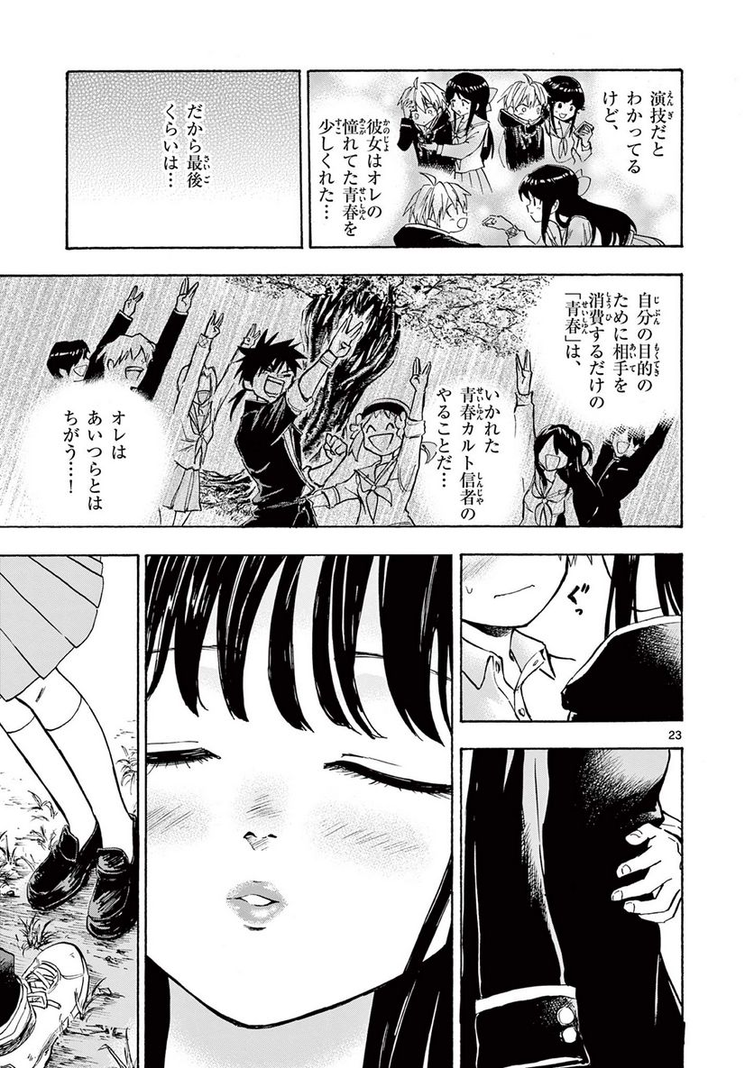 青春島 -僕の命を青春に捧ぐ- 第4話 - Trang 23