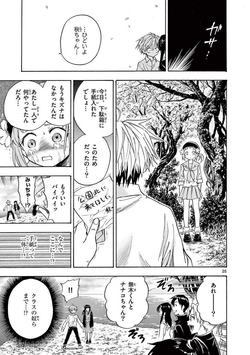 青春島 -僕の命を青春に捧ぐ- 第4話 - Trang 25