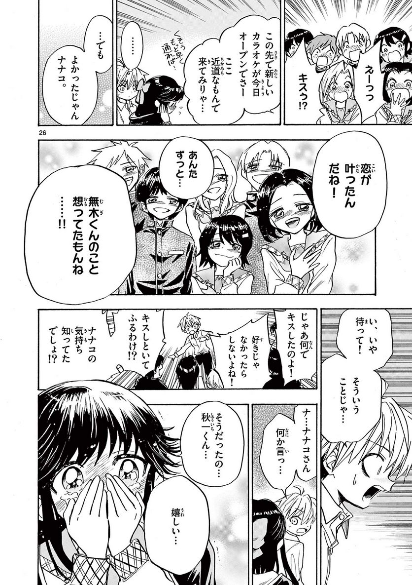 青春島 -僕の命を青春に捧ぐ- 第4話 - Trang 26