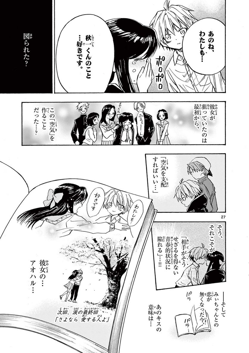青春島 -僕の命を青春に捧ぐ- 第4話 - Trang 27
