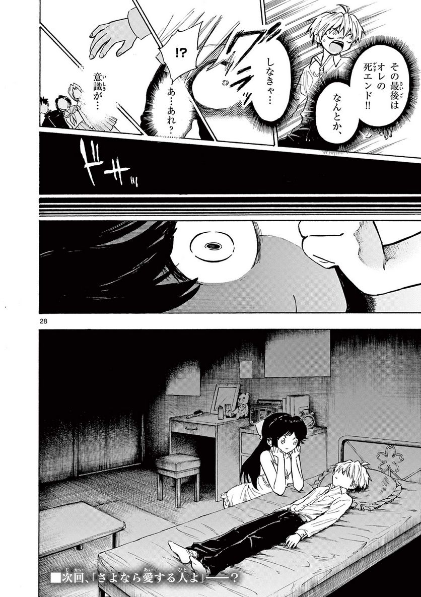 青春島 -僕の命を青春に捧ぐ- 第4話 - Trang 28