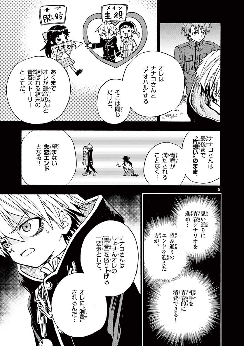 青春島 -僕の命を青春に捧ぐ- 第4話 - Trang 5