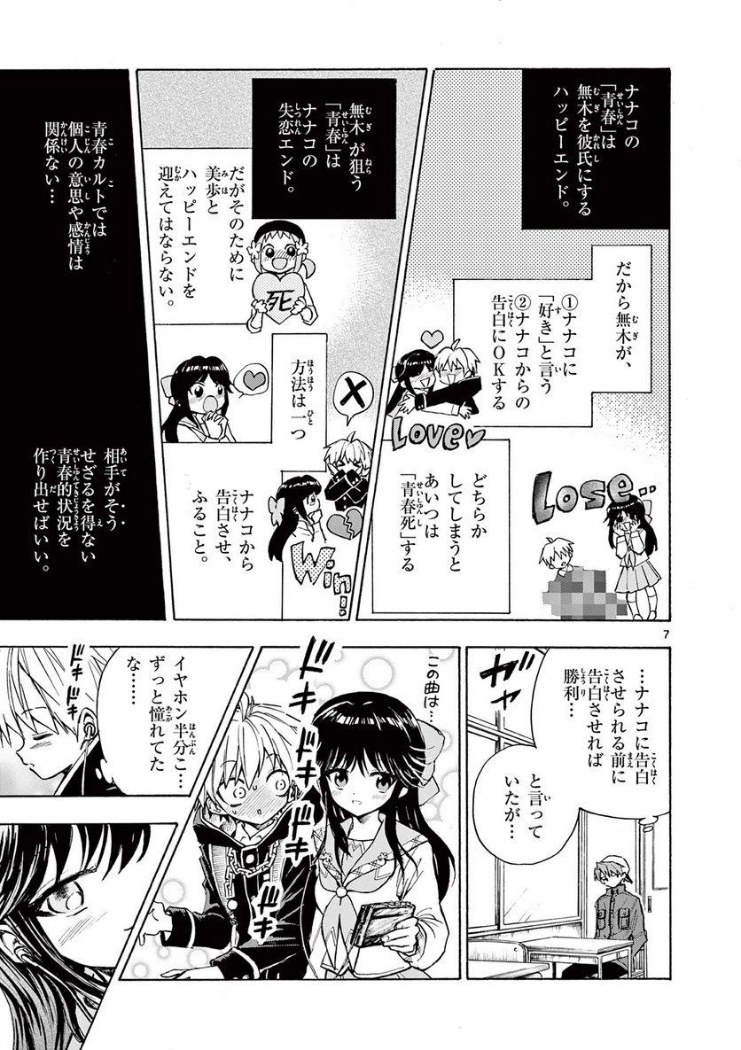 青春島 -僕の命を青春に捧ぐ- 第4話 - Trang 7