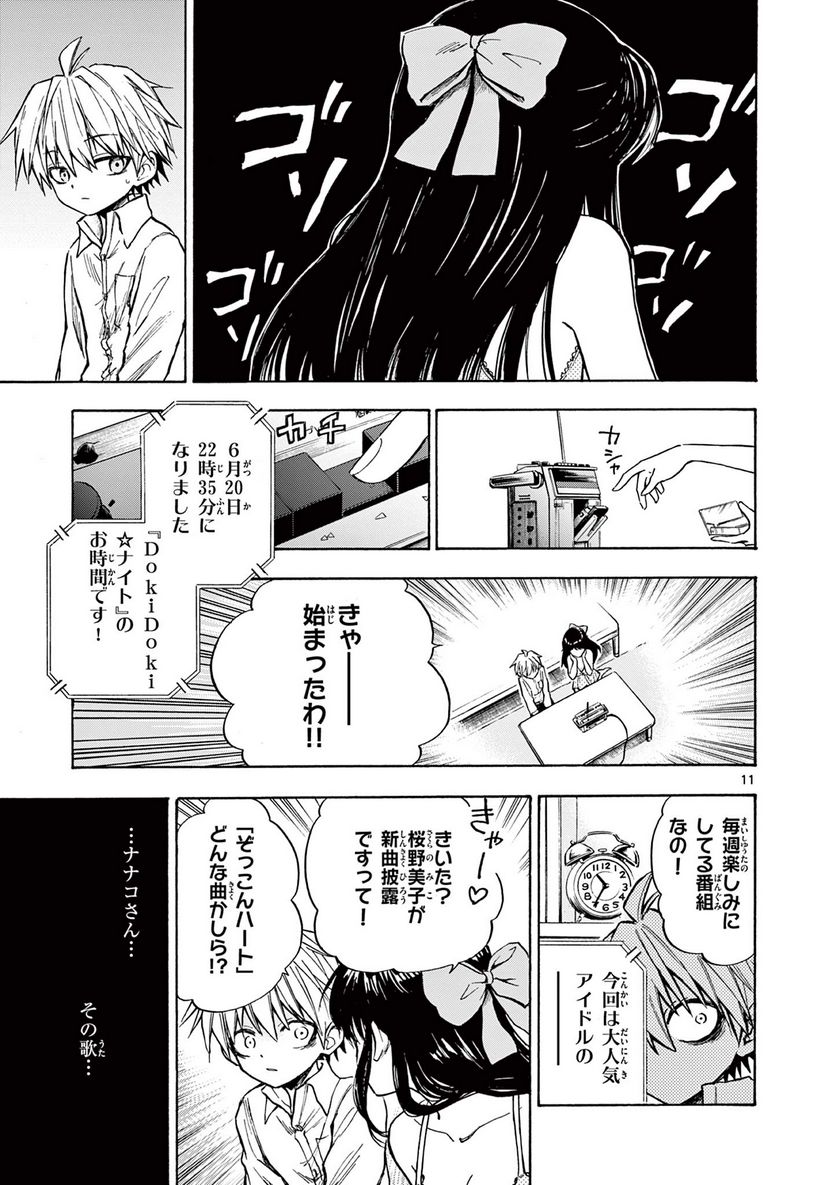 青春島 -僕の命を青春に捧ぐ- 第5話 - Trang 11