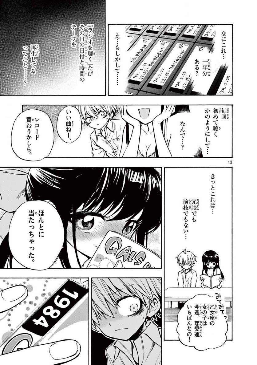 青春島 -僕の命を青春に捧ぐ- 第5話 - Trang 13
