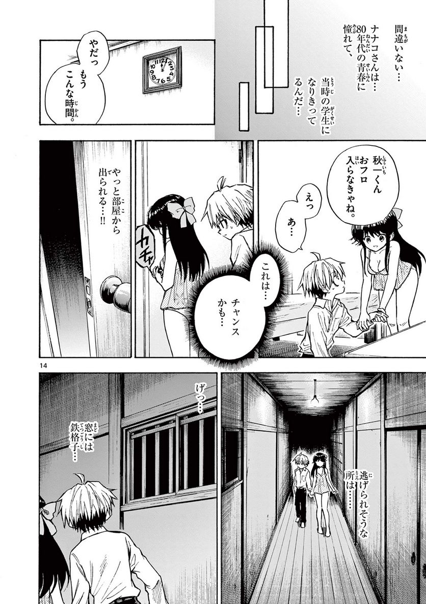 青春島 -僕の命を青春に捧ぐ- 第5話 - Trang 14