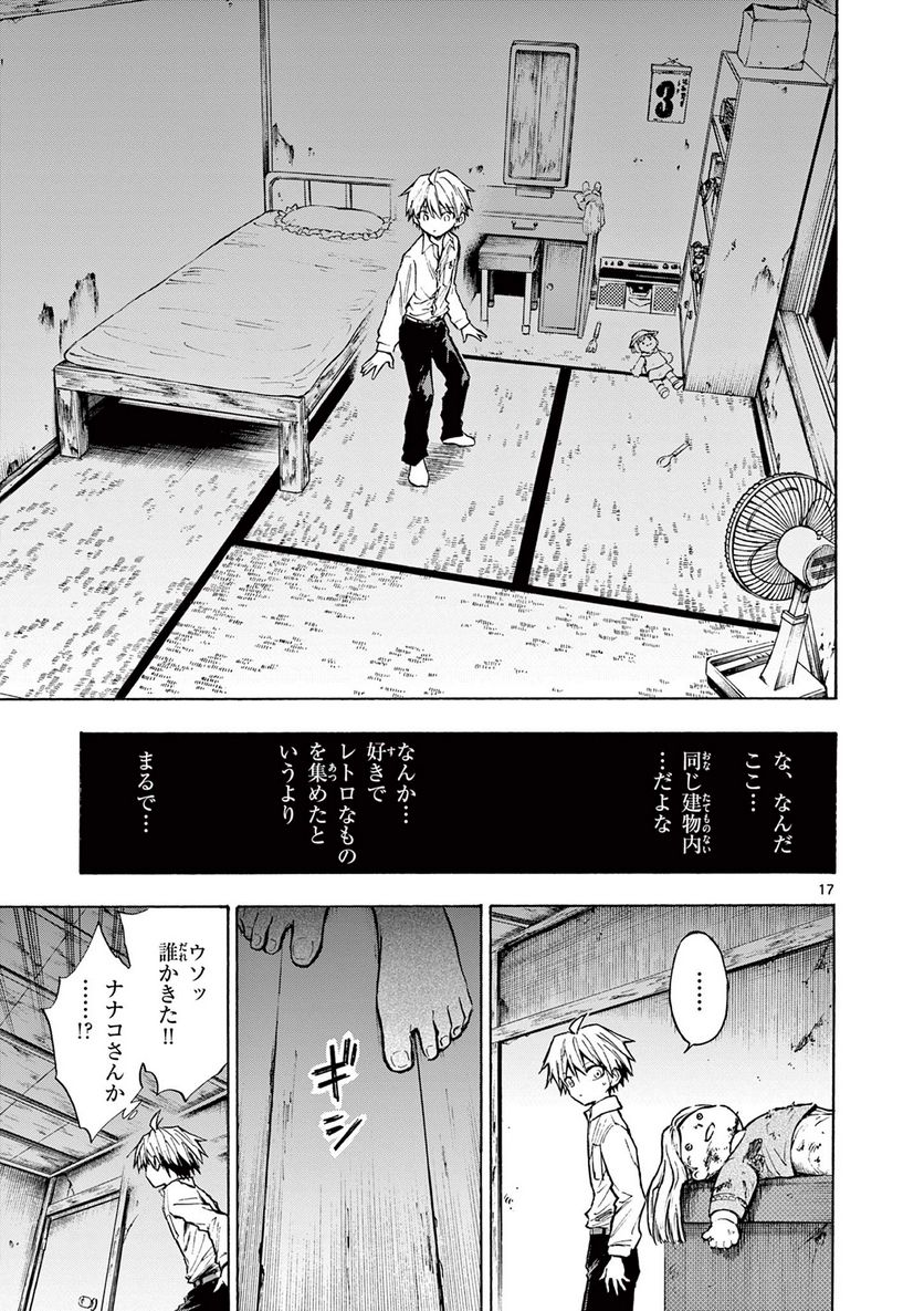 青春島 -僕の命を青春に捧ぐ- 第5話 - Trang 17