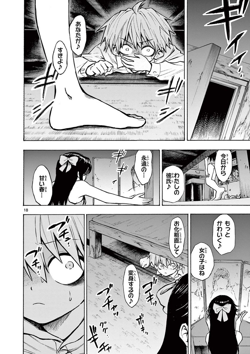 青春島 -僕の命を青春に捧ぐ- 第5話 - Trang 18