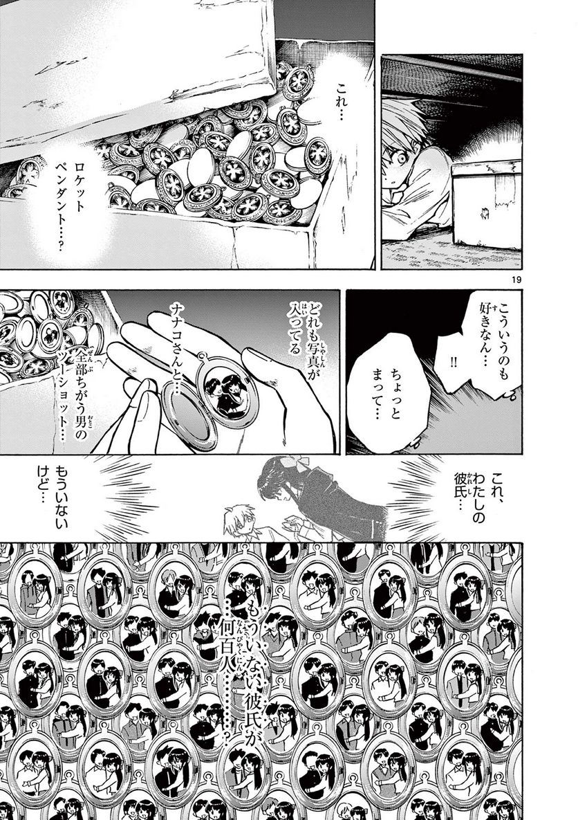 青春島 -僕の命を青春に捧ぐ- 第5話 - Trang 19