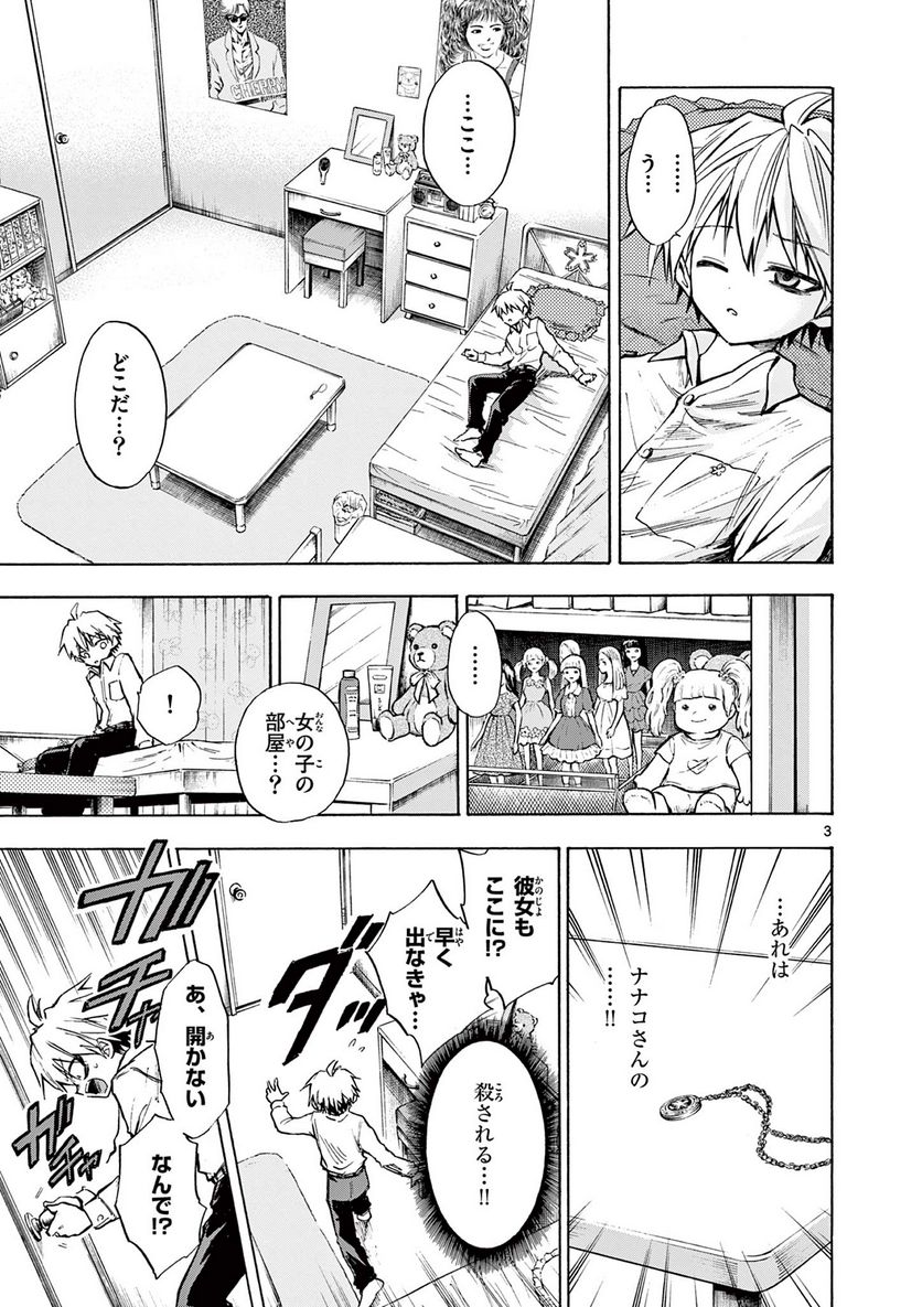青春島 -僕の命を青春に捧ぐ- 第5話 - Trang 3