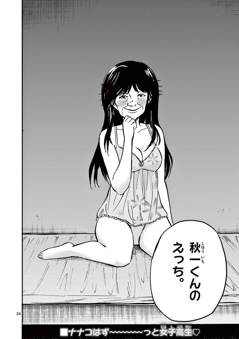 青春島 -僕の命を青春に捧ぐ- 第5話 - Trang 24