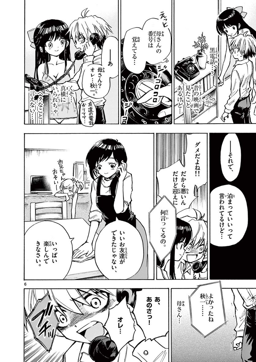 青春島 -僕の命を青春に捧ぐ- 第5話 - Trang 6
