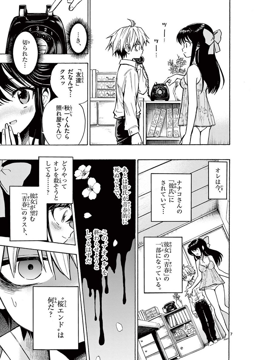 青春島 -僕の命を青春に捧ぐ- 第5話 - Trang 7