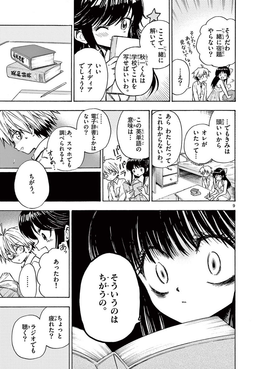 青春島 -僕の命を青春に捧ぐ- 第5話 - Trang 9