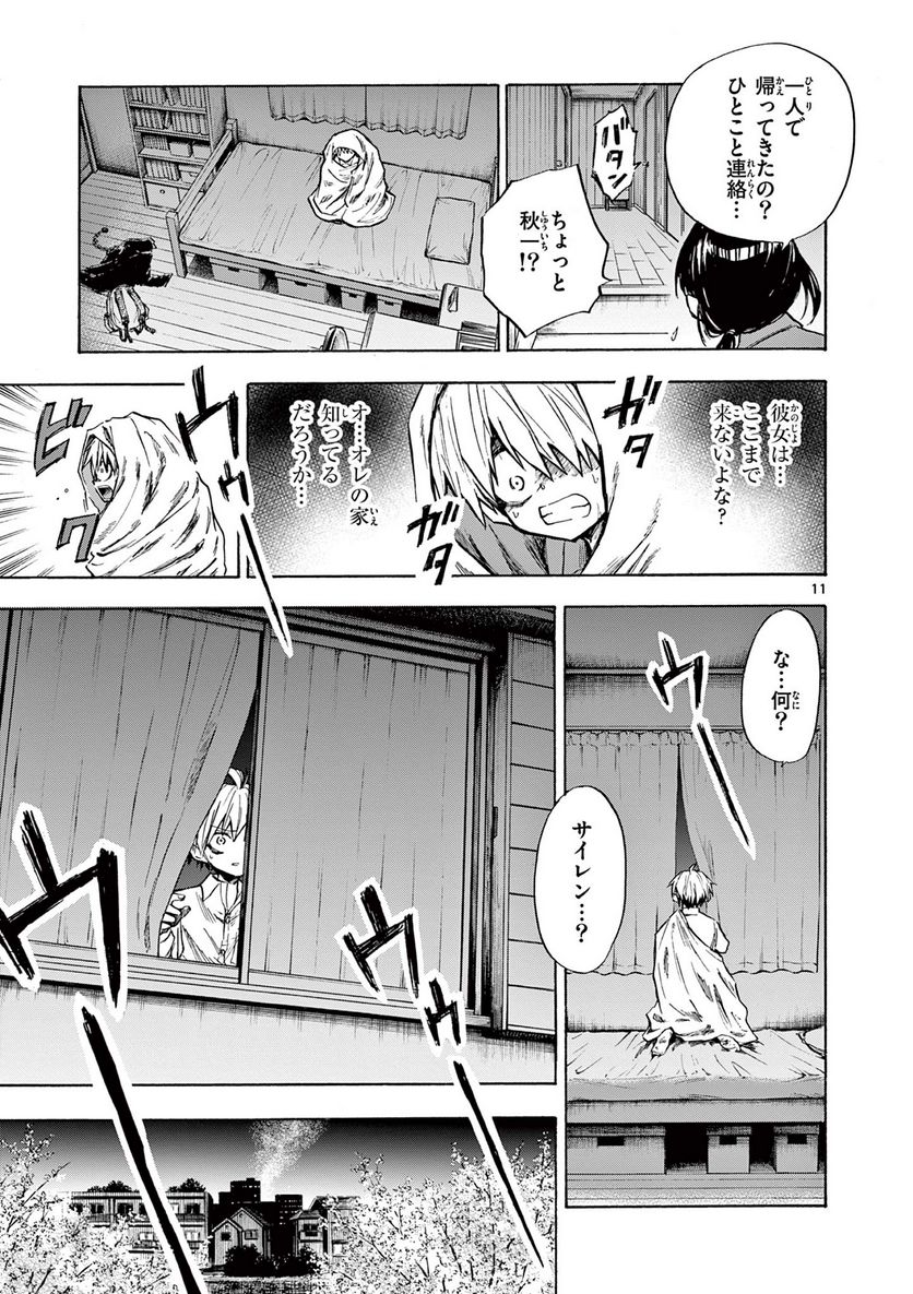 青春島 -僕の命を青春に捧ぐ- 第6話 - Trang 11