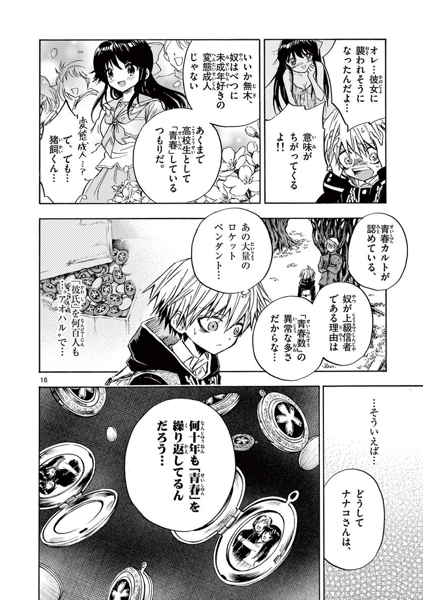 青春島 -僕の命を青春に捧ぐ- 第6話 - Trang 16