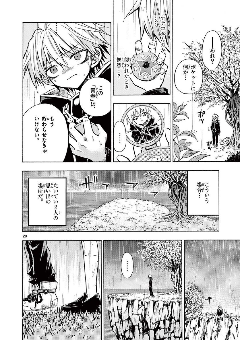 青春島 -僕の命を青春に捧ぐ- 第6話 - Trang 20