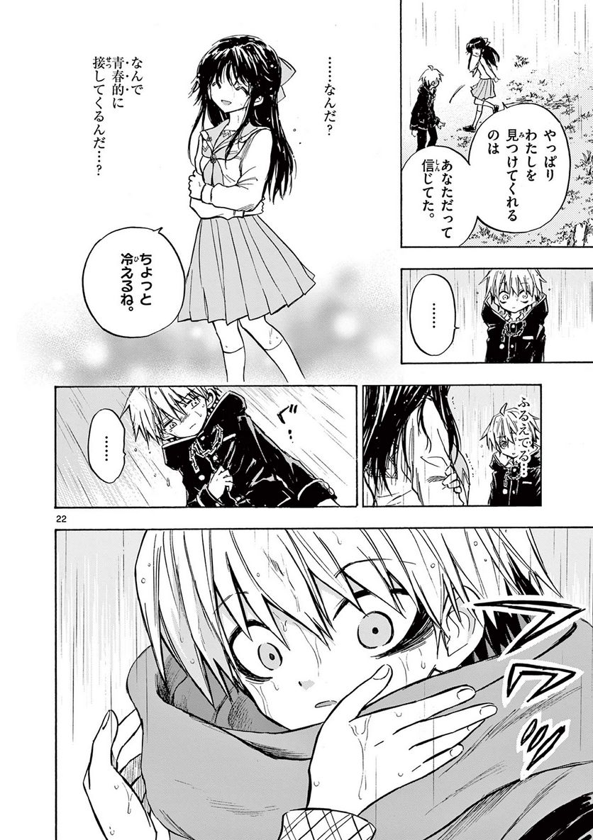 青春島 -僕の命を青春に捧ぐ- 第6話 - Trang 22