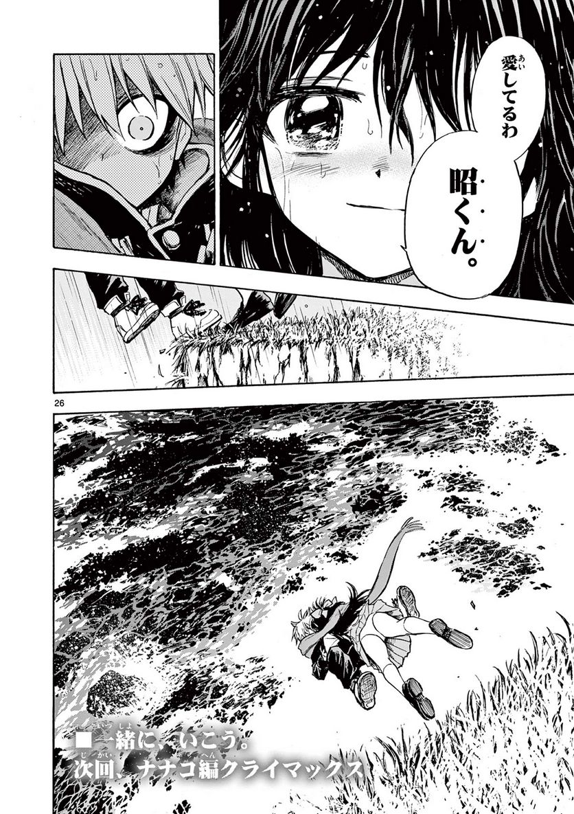 青春島 -僕の命を青春に捧ぐ- 第6話 - Trang 26