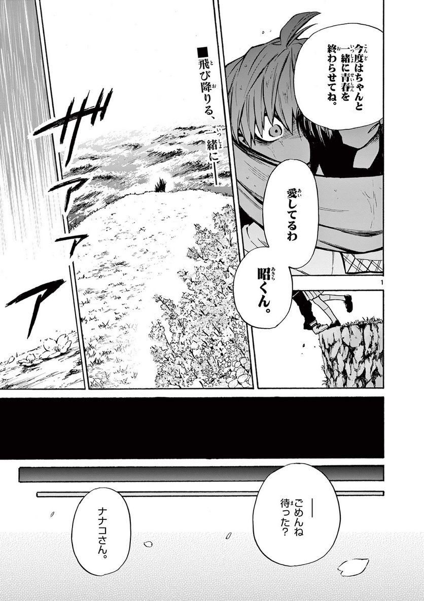 青春島 -僕の命を青春に捧ぐ- 第7話 - Trang 1