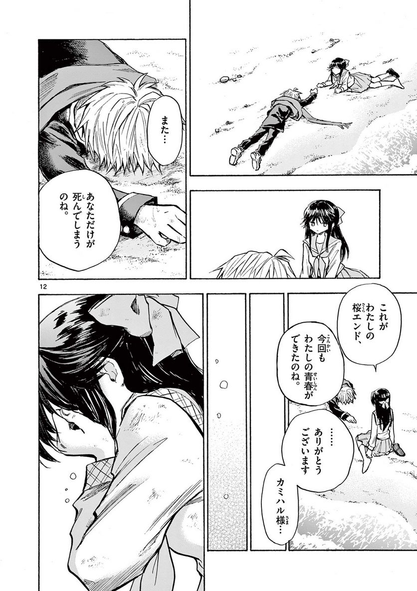 青春島 -僕の命を青春に捧ぐ- 第7話 - Trang 12