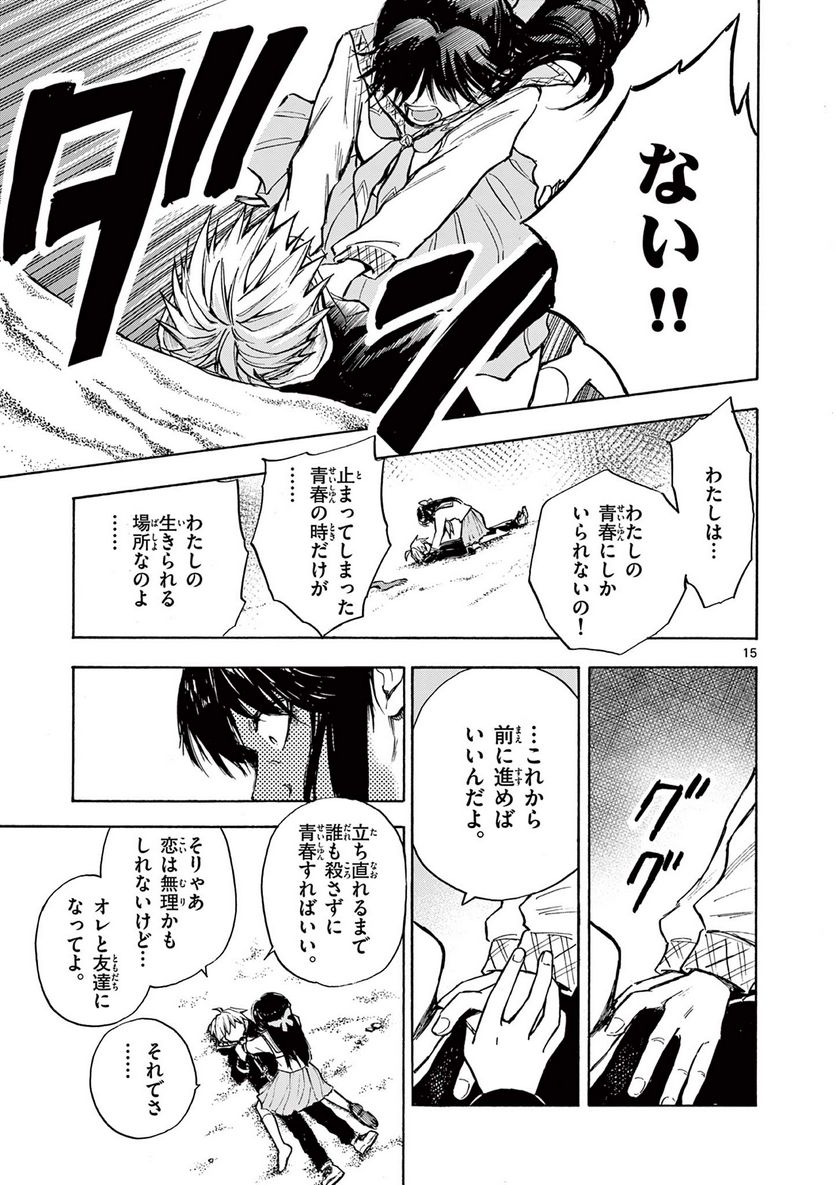 青春島 -僕の命を青春に捧ぐ- 第7話 - Trang 15