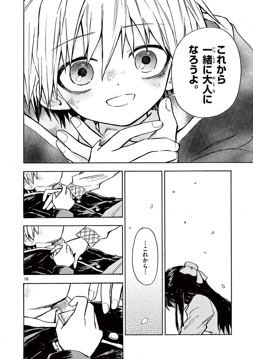 青春島 -僕の命を青春に捧ぐ- 第7話 - Trang 16