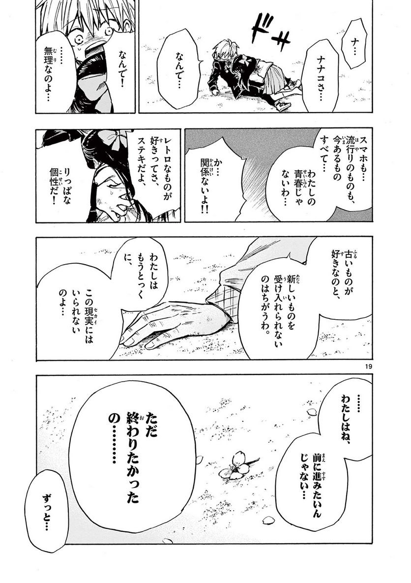 青春島 -僕の命を青春に捧ぐ- 第7話 - Trang 19