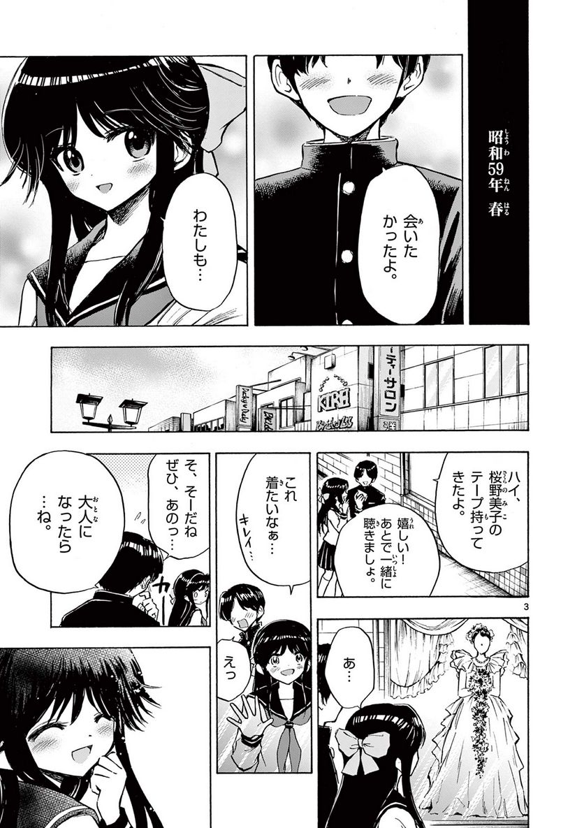 青春島 -僕の命を青春に捧ぐ- 第7話 - Trang 3
