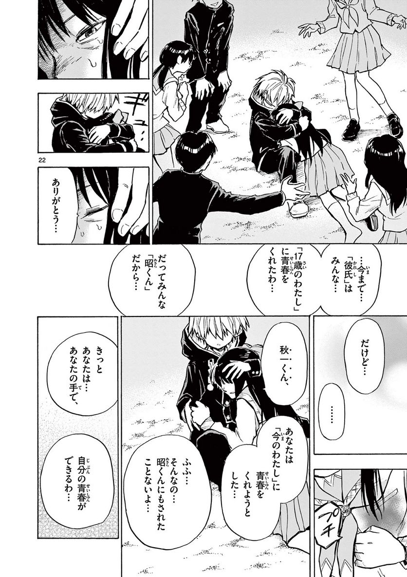 青春島 -僕の命を青春に捧ぐ- 第7話 - Trang 22