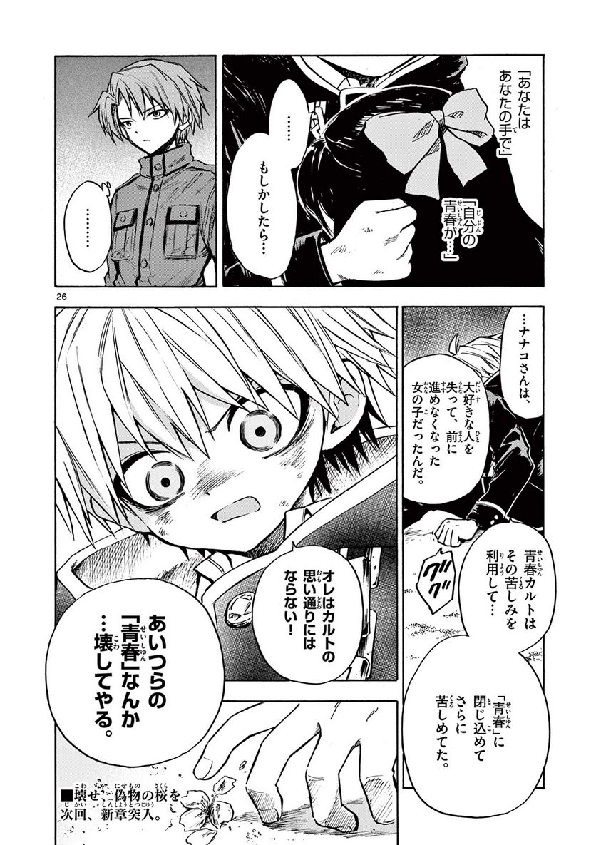 青春島 -僕の命を青春に捧ぐ- 第7話 - Trang 26