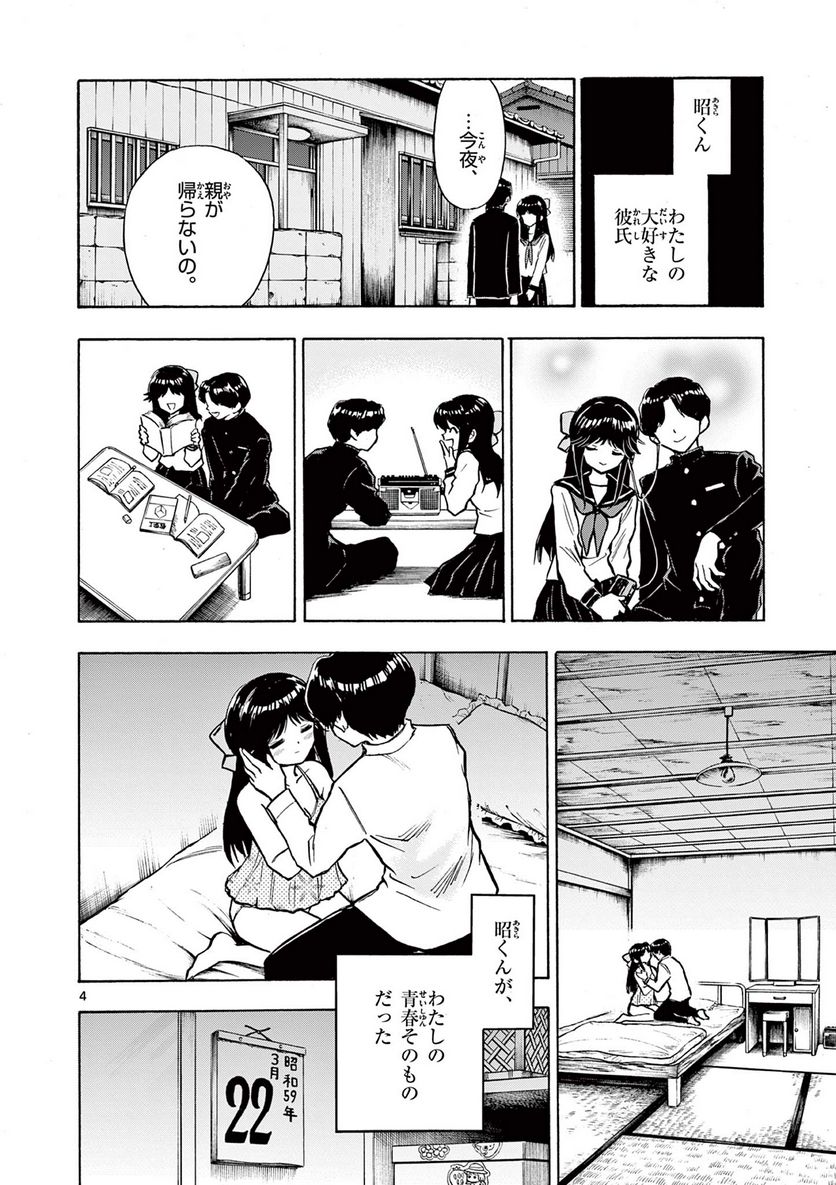 青春島 -僕の命を青春に捧ぐ- 第7話 - Trang 4