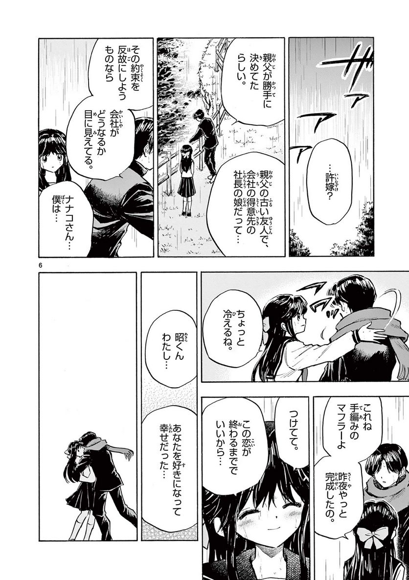 青春島 -僕の命を青春に捧ぐ- 第7話 - Trang 6