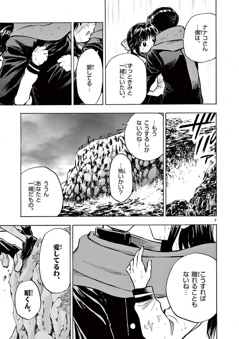 青春島 -僕の命を青春に捧ぐ- 第7話 - Trang 7