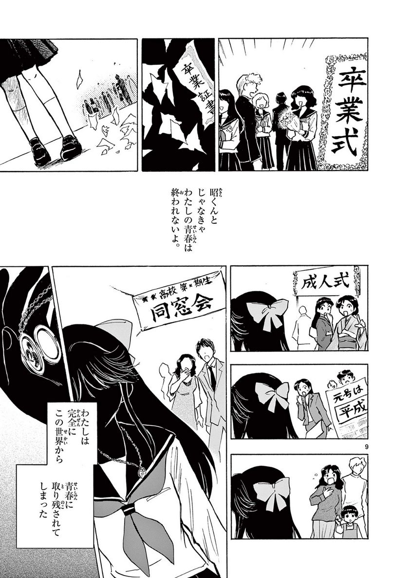 青春島 -僕の命を青春に捧ぐ- 第7話 - Trang 9