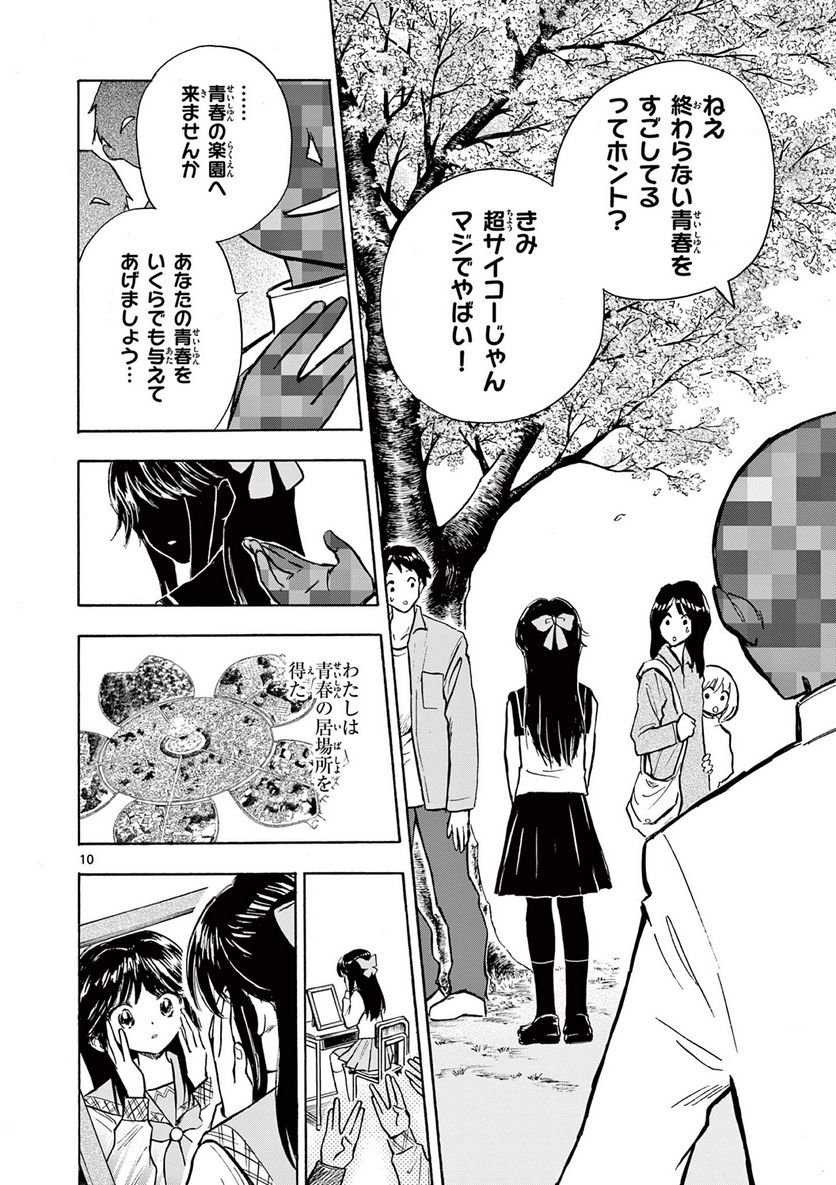 青春島 -僕の命を青春に捧ぐ- 第7話 - Trang 10