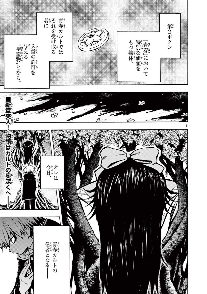 青春島 -僕の命を青春に捧ぐ- 第8話 - Trang 1