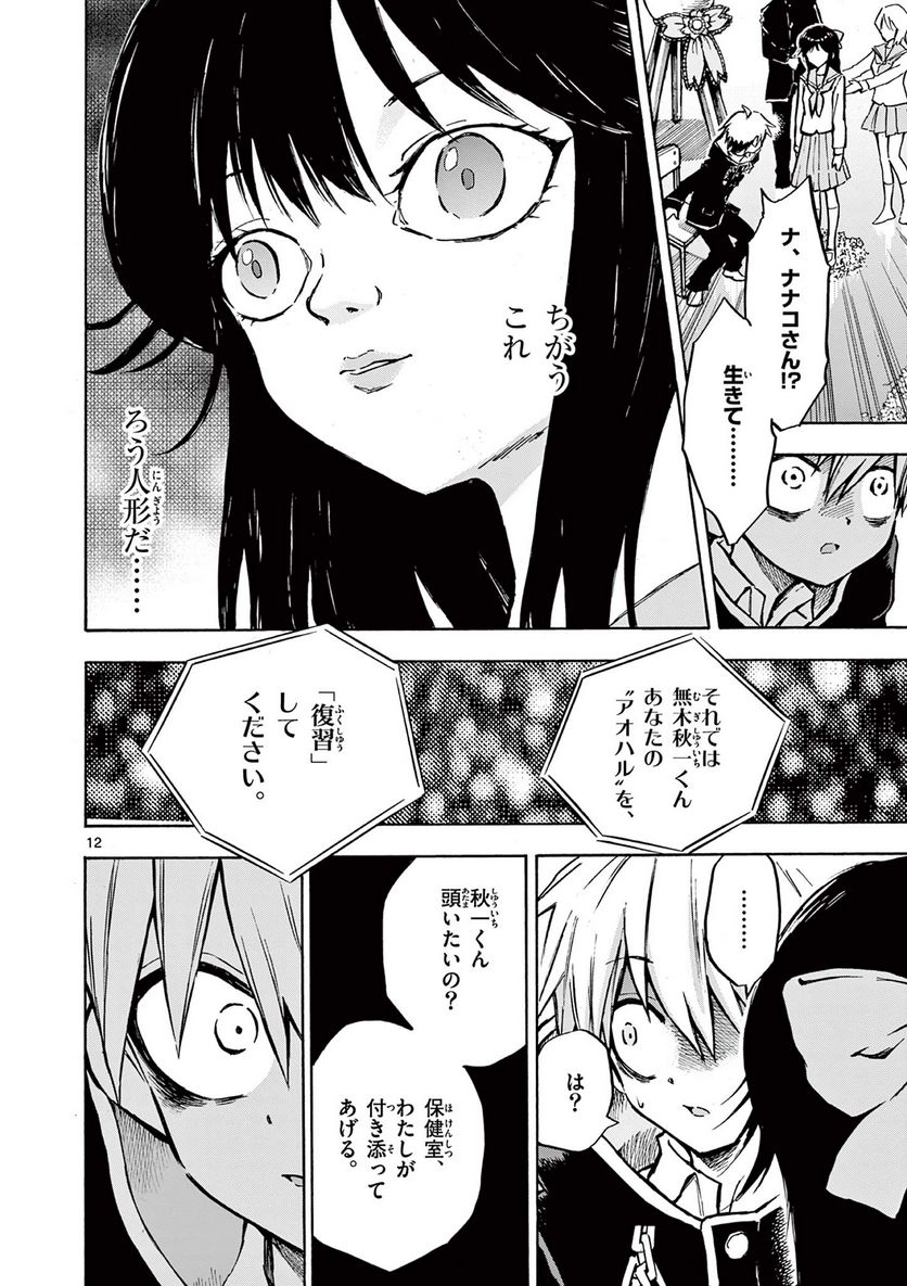 青春島 -僕の命を青春に捧ぐ- 第8話 - Trang 12