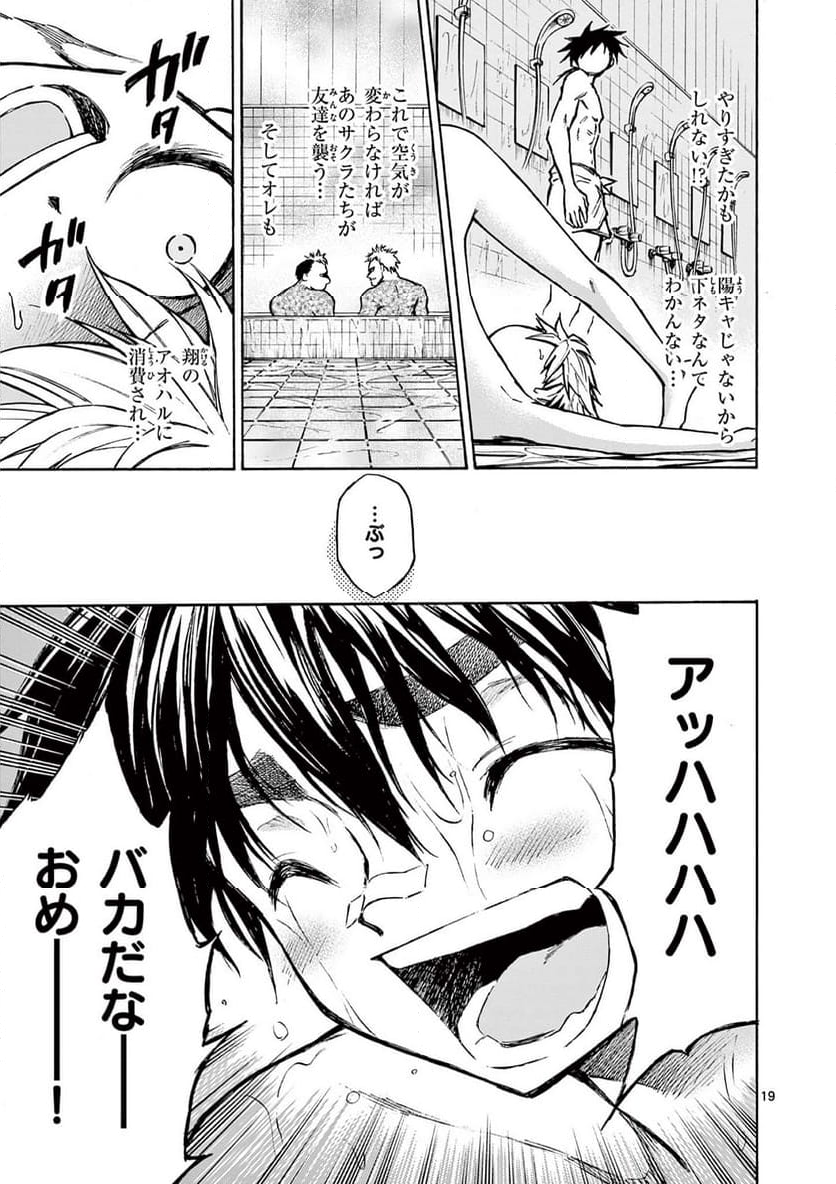 青春島 -僕の命を青春に捧ぐ- 第9話 - Trang 19